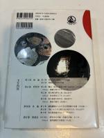 再考「弥生時代」 農耕・海・集落 