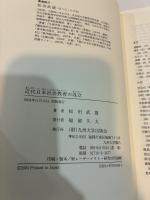 近代日本社会教育の成立