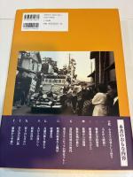 いき出版　(山形県) 写真が語る　置賜の100年