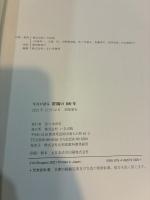 いき出版　(山形県) 写真が語る　置賜の100年