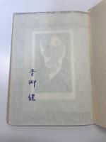 山百合文庫　山のソネット
