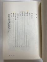 南京事件 京都師団関係資料集