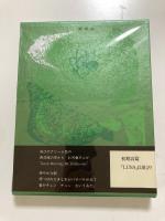 記夢志