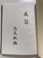 記夢志