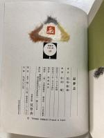記夢志
