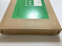 愛の種族