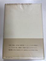 午後の愉しみ　開高健対談集