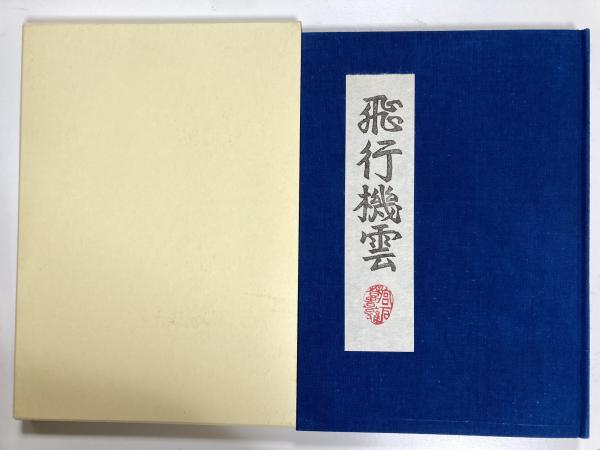 南伝大蔵経 第9巻・10巻・11巻上・11巻下(中部経典1〜4巻 4冊セット 南伝大蔵経 第9巻・10巻・11巻上・11巻下(中部経典1〜4巻 4冊セット