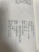 原始仏教の思想 Ⅰ 中村元選集 決定版 第15巻