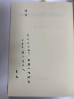 朝鮮民族運動と副島道正