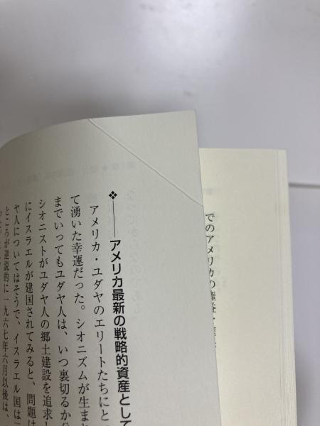 ホロコースト産業 : 同胞の苦しみを「売り物」にするユダヤ人エリートたち ヨドバシ.com - ホロコースト産業―同胞の苦しみを「売り物」に