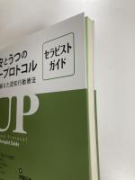 不安とうつの統一プロトコル　診断を越えた認知行動療法　セラピストガイド
