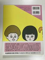 発達障害の子のためのハローワーク