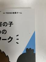 発達障害の子のためのハローワーク
