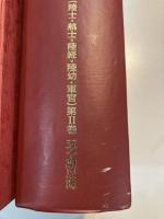 陸軍士官学校 名簿（陸士・航士・陸経・陸幼・軍官）第2巻 50期以降