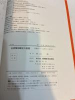刑事精神鑑定の実際