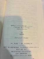 境界性パーソナリティ障害治療ハンドブック
