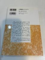 心理療法のひろがり