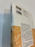 心理療法のひろがり