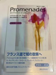 Promenades　東京大学フランス語教材　En France et ailleurs