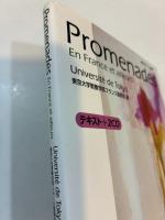 Promenades　東京大学フランス語教材　En France et ailleurs
