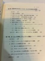 社会教育・生涯教育の再編とソーシャル・キャピタル