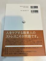 ケアする人も楽になる認知行動療法入門 BOOK 1