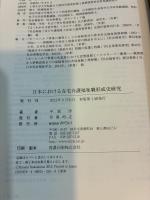 日本における在宅介護福祉職形成史研究