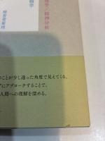〈自閉症学〉のすすめ