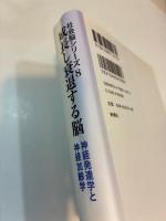成長し衰退する脳 (社会脳シリーズ) 