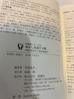 成長し衰退する脳 (社会脳シリーズ) 