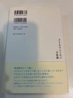 子どものこころの不思議　児童精神科の診療室から