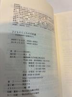 子どものこころの不思議　児童精神科の診療室から