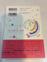 自閉症の脳を読み解く どのように考え、感じているのか