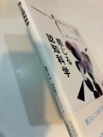感じる認知科学 (認知科学のススメ)