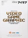idea アイデア 352 2012年5月号 ビデオ・ゲーム・グラフィック...