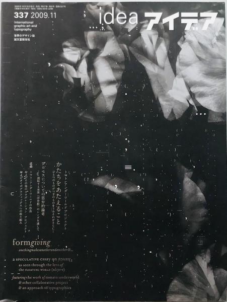 アイデア IDEA 337 2009年11月号 トマト：アンダーワールド idea アイデア 337 2009年11月号 トマト：アンダーワールド tomato