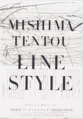 LINE STYLE 三嶋典東 Tentou Mishima　限定1000部 LINE STYLE 三嶋典東 Tentou Mishima 限定1000部 - メルカリ
