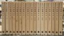 石川淳選集　全17巻揃　＜新書判＞