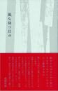 風を待つ日の　歌集