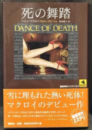 死の舞踏
