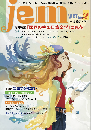 jem　vol.2　＜特集：「世界の中の日本文学」の現在＞