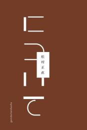 について　歌集