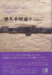 黒人小屋通り