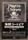 海賊ユートピア : 背教者と難民の17世紀マグリブ海洋世界