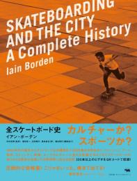 全スケートボード史