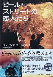 ビール・ストリートの恋人たち