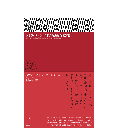 ドイツ・ヴァンパイア怪縁奇談集