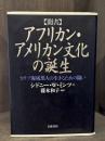 アフリカン・アメリカン文化の誕生 : カリブ海域黒人の生きるための闘い : 聞書