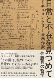 日常と不在を見つめて